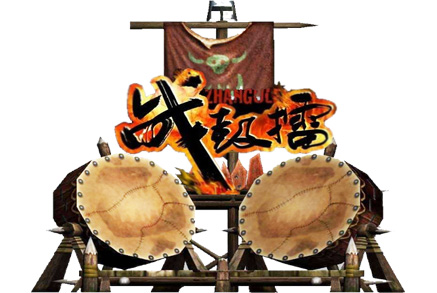 雷霆戰鼓
