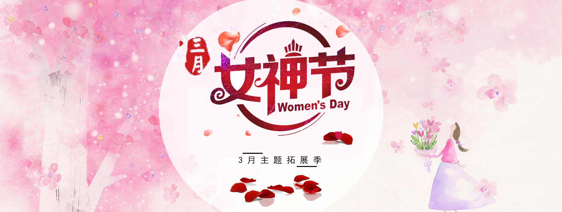 38女生節