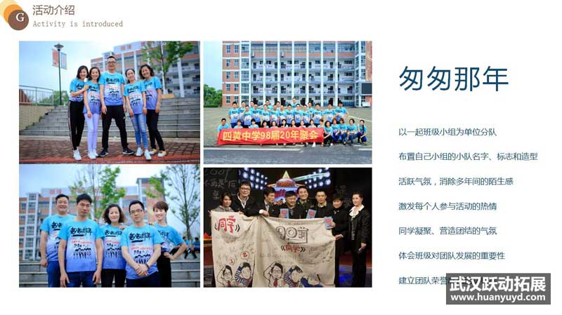 武漢同學聚會
