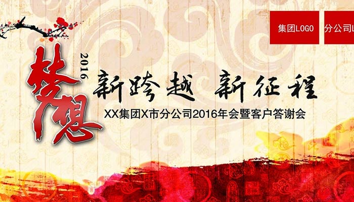 企業年會