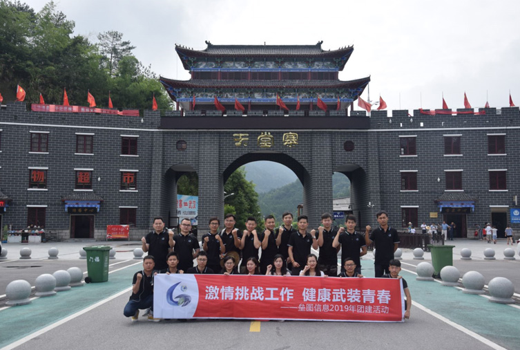 20人-黃岡天堂寨-壘圖信息2019年團建活動 副本.JPG
