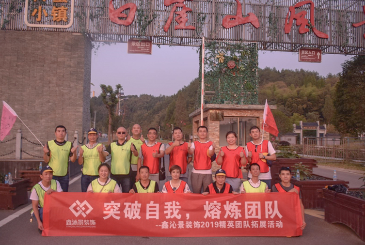 16人-柃密小鎮-湖北鑫沁景裝飾工程有限公司 副本.JPG