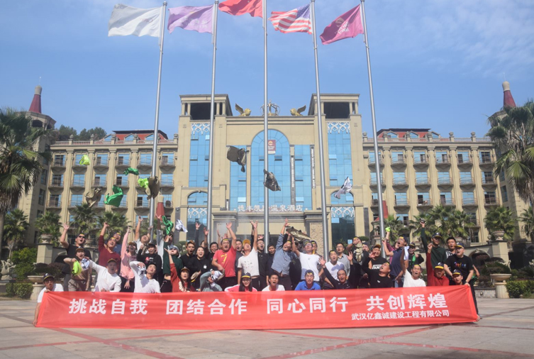 50人-黃石小雷山-武漢億鑫誠建設工程有限公司 副本.jpg